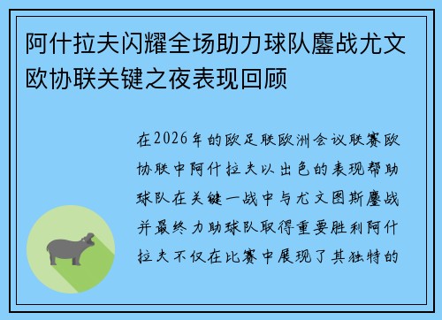 阿什拉夫闪耀全场助力球队鏖战尤文欧协联关键之夜表现回顾 阿什拉夫闪耀全场助力球队鏖战尤文欧协联关键之夜表现回顾