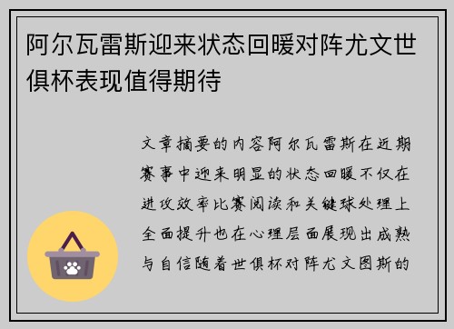 阿尔瓦雷斯迎来状态回暖对阵尤文世俱杯表现值得期待 阿尔瓦雷斯迎来状态回暖对阵尤文世俱杯表现值得期待