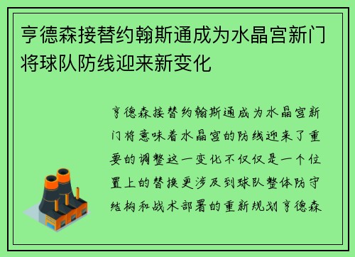 亨德森接替约翰斯通成为水晶宫新门将球队防线迎来新变化 亨德森接替约翰斯通成为水晶宫新门将球队防线迎来新变化