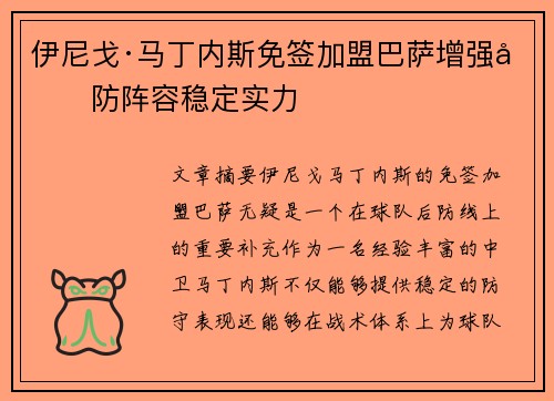 伊尼戈·马丁内斯免签加盟巴萨增强后防阵容稳定实力 伊尼戈·马丁内斯免签加盟巴萨增强后防阵容稳定实力
