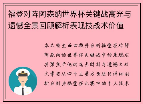 福登对阵阿森纳世界杯关键战高光与遗憾全景回顾解析表现技战术价值